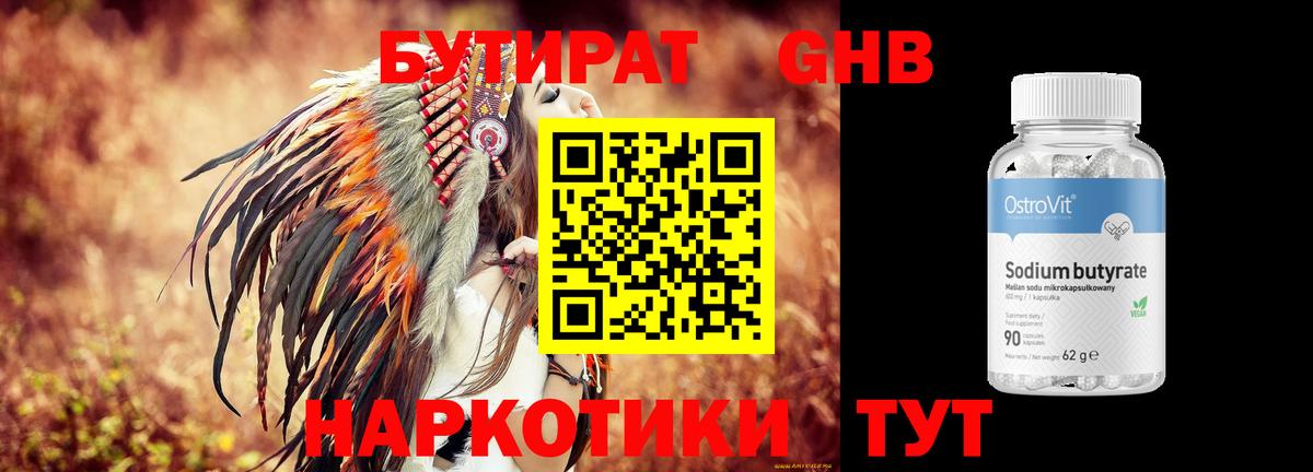 БУТИРАТ  Бутират 1.4BDO  Вход с VPN  Сосновый Бор 