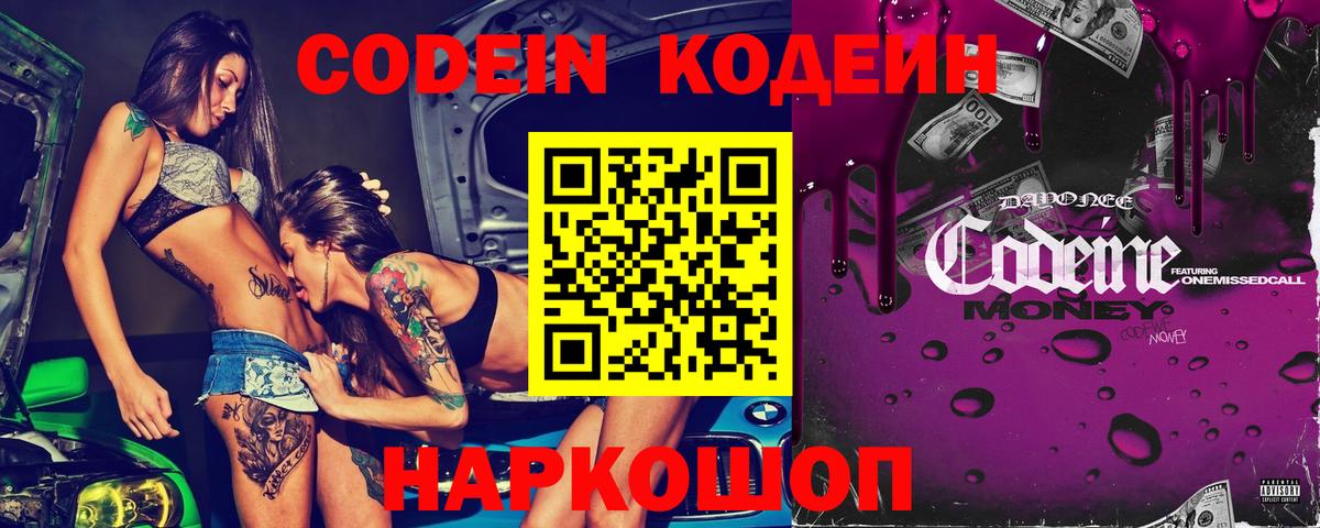 Кодеиновый сироп Lean напиток Lean (лин) Сосновый Бор