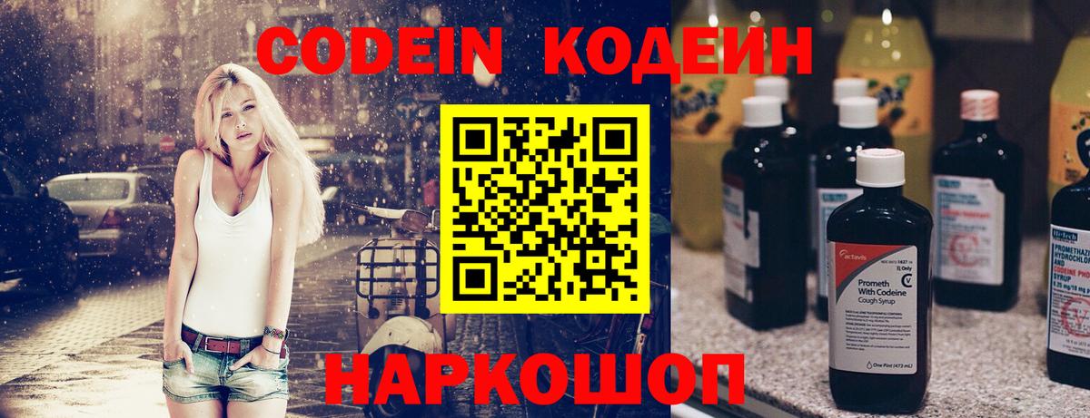 Codein напиток Lean (лин)  Вход с VPN  продажа наркотиков  Сосновый Бор 