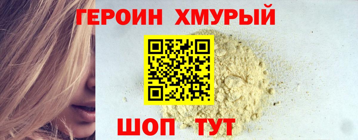 Героин афганец Сосновый Бор