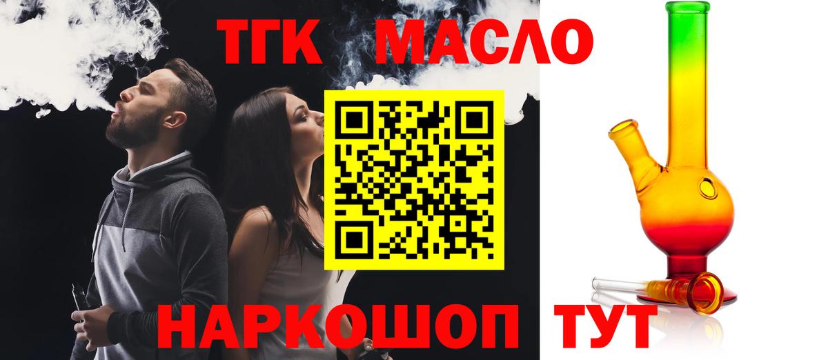 Сосновый Бор  ТГК гашишное масло  Вход с VPN 